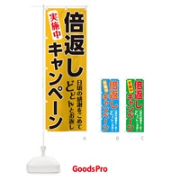 のぼり ポイント倍返しキャンペーン のぼり旗 1P65