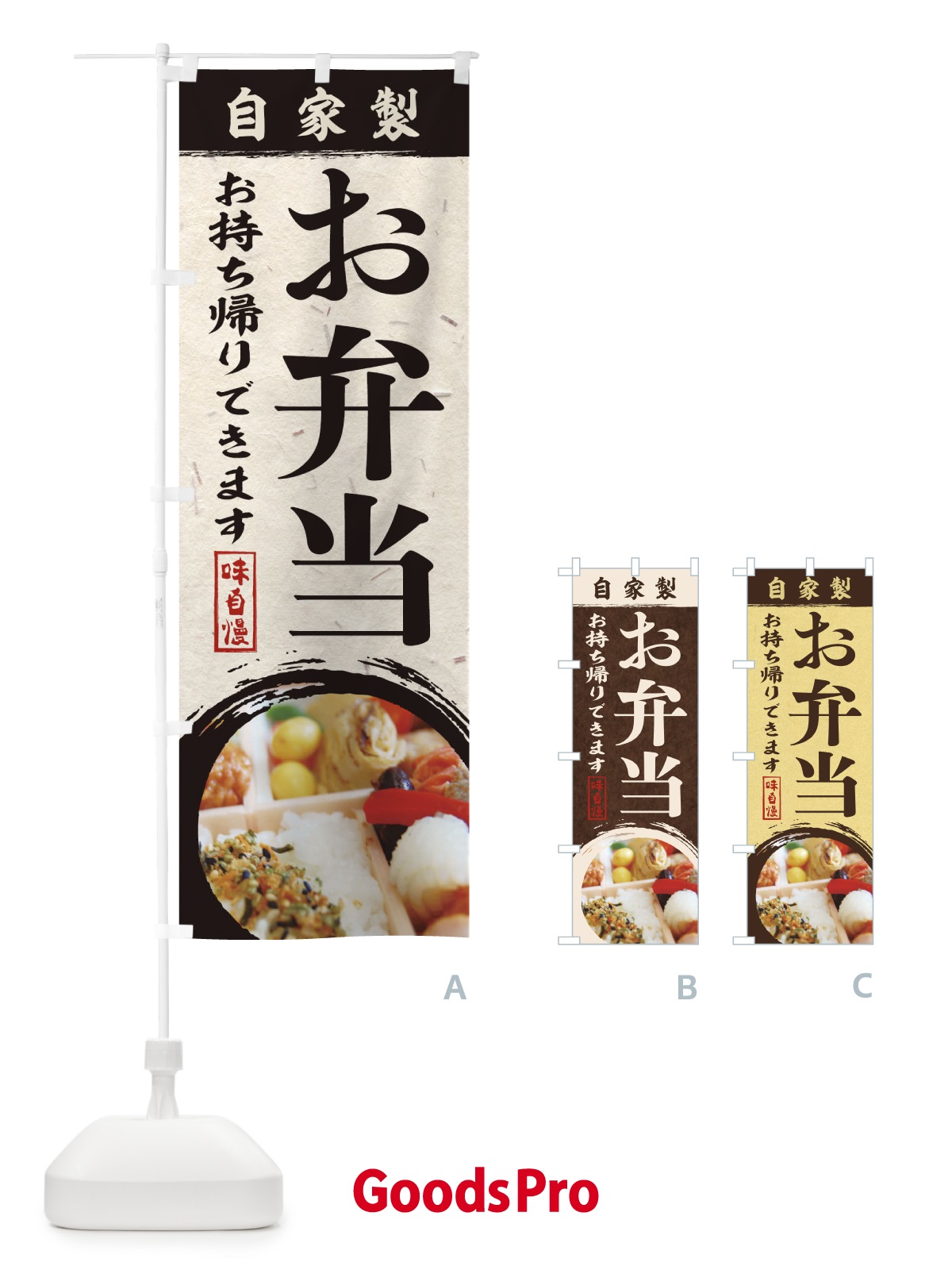 のぼり お弁当 のぼり旗 1P6F