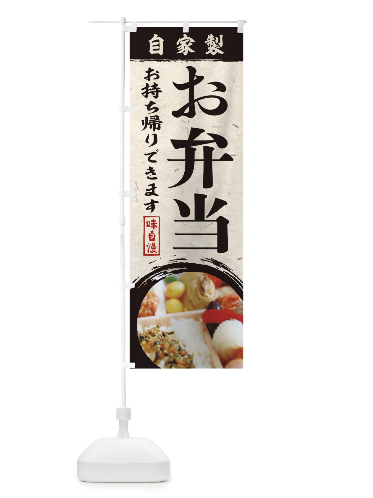 のぼり お弁当 のぼり旗 1P6F(デザイン【A】)