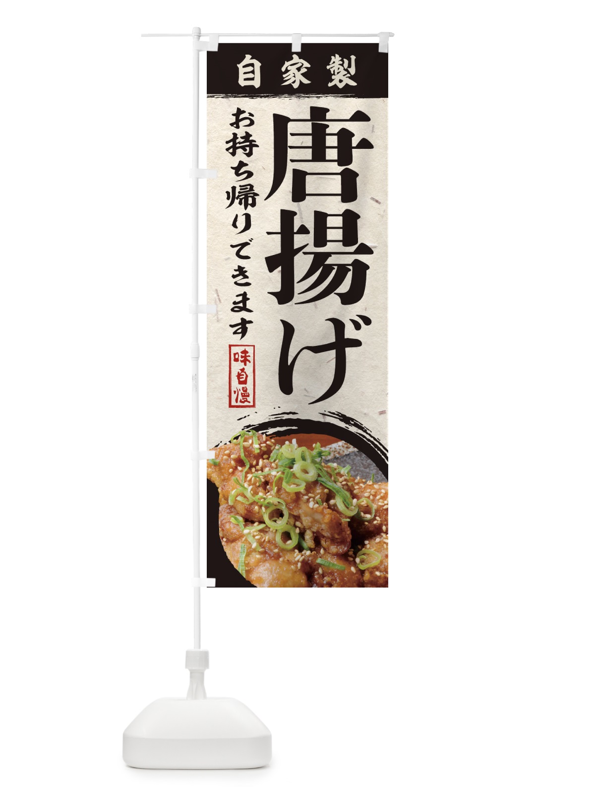 のぼり 唐揚げ のぼり旗 1P6X(デザイン【A】)
