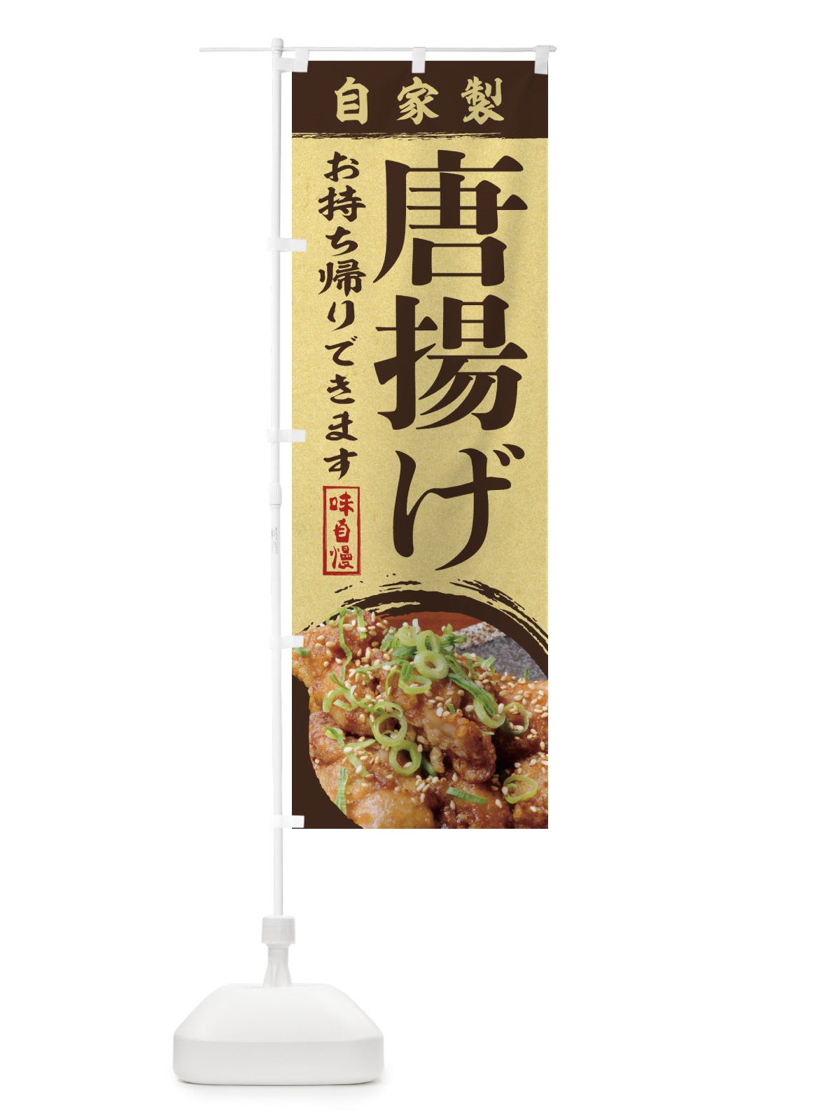 のぼり 唐揚げ のぼり旗 1P6X(デザイン【C】)