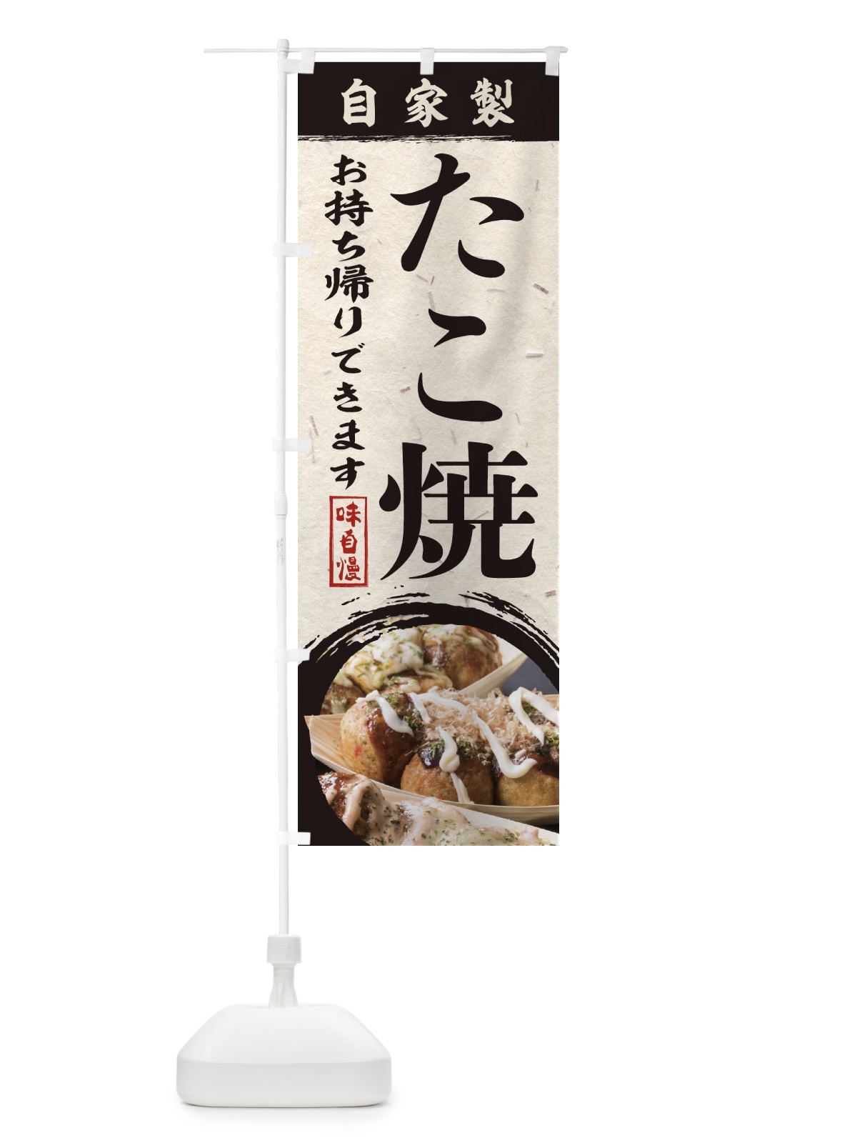 のぼり たこ焼 のぼり旗 1PH3(デザイン【A】)