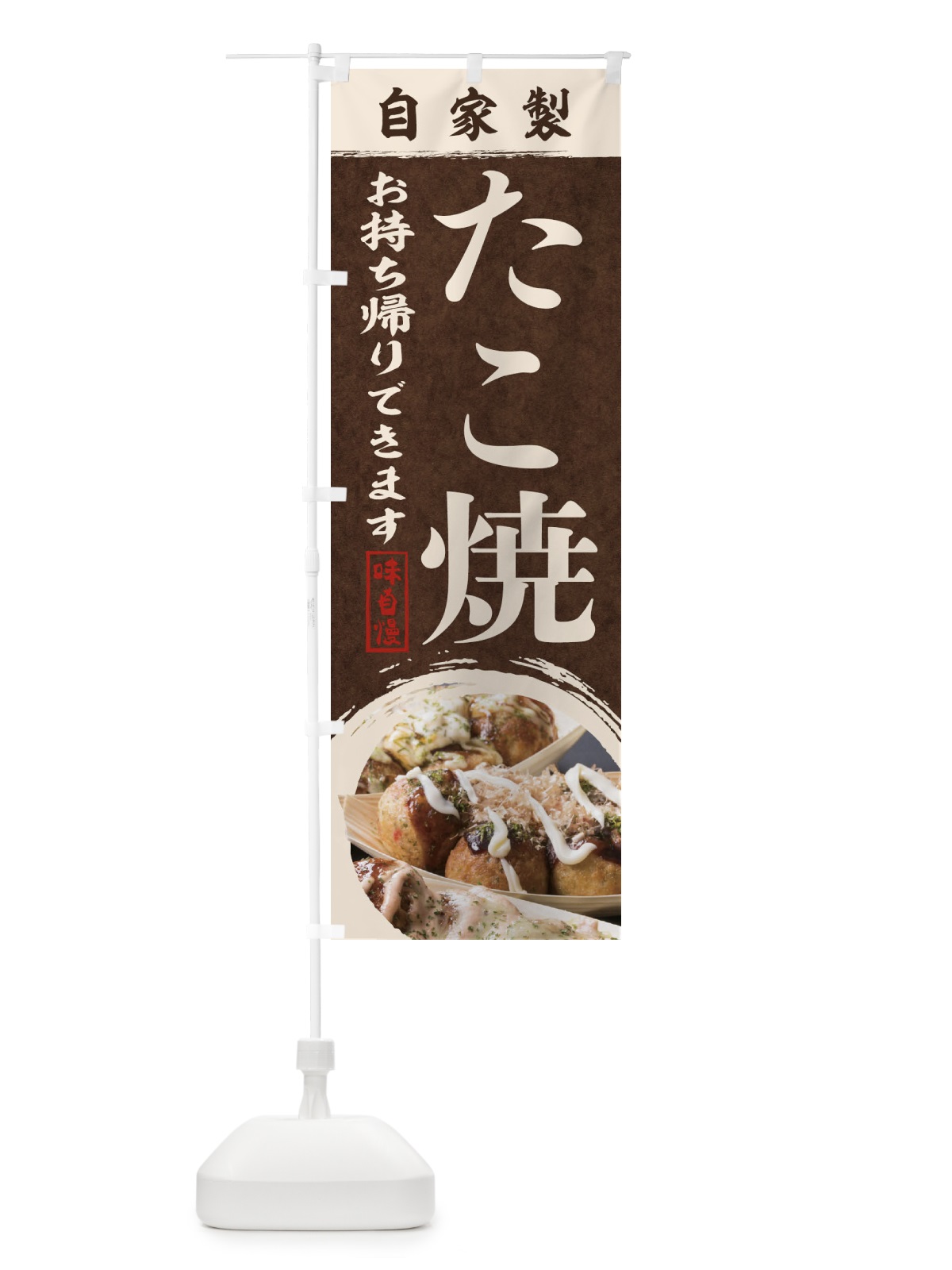 のぼり たこ焼 のぼり旗 1PH3(デザイン【B】)