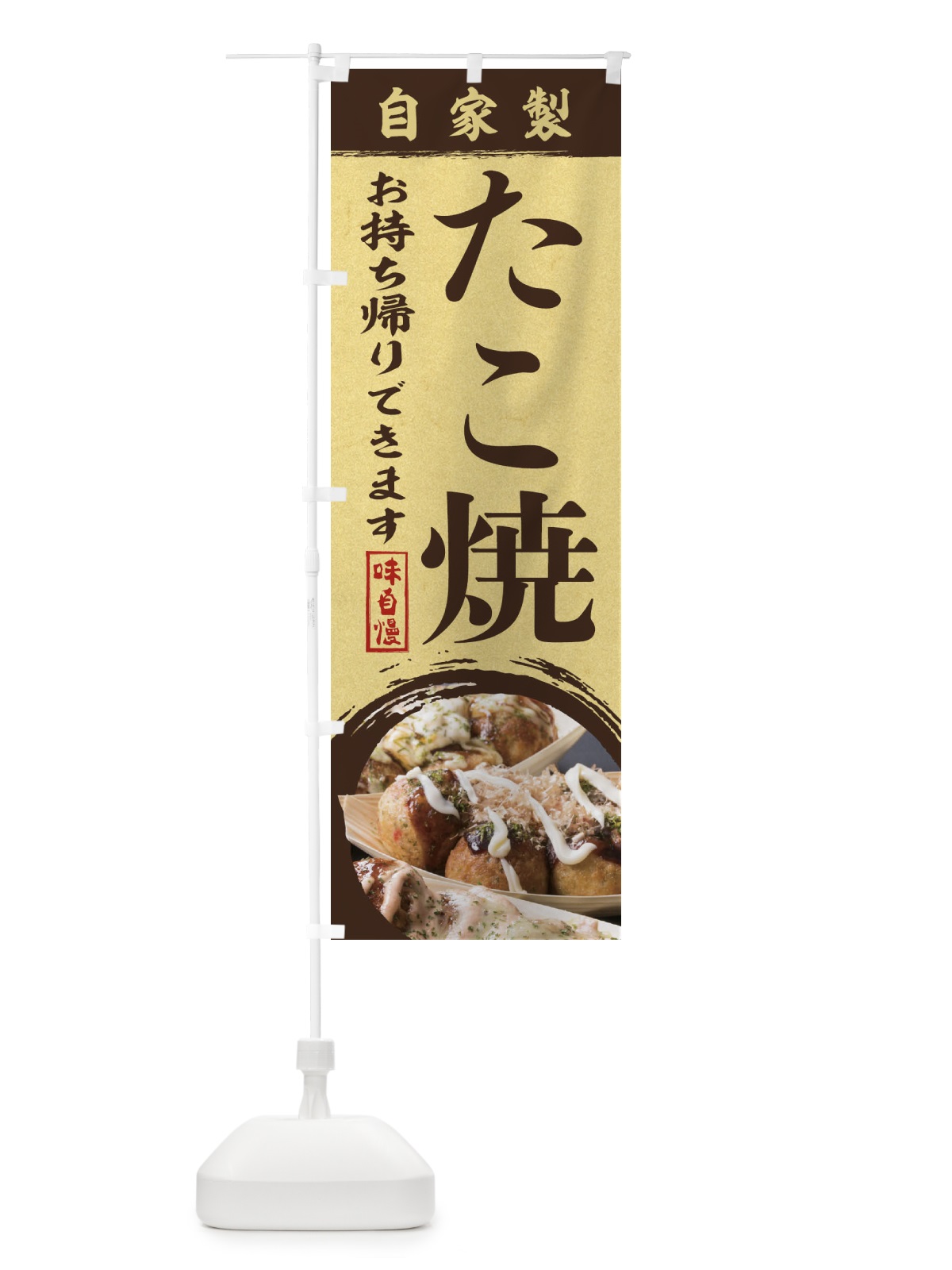 のぼり たこ焼 のぼり旗 1PH3(デザイン【C】)