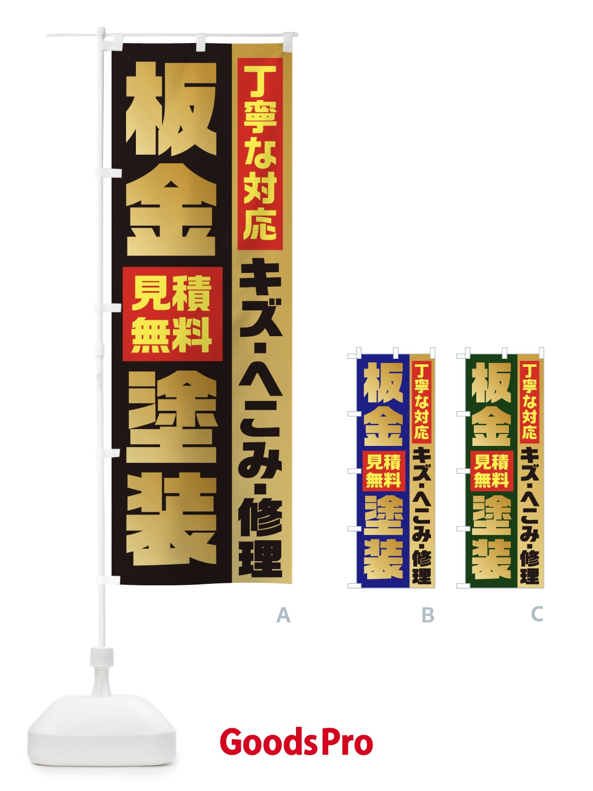 のぼり 板金塗装 のぼり旗 1R9C
