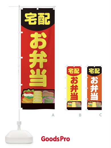 のぼり お弁当 のぼり旗 1TEK