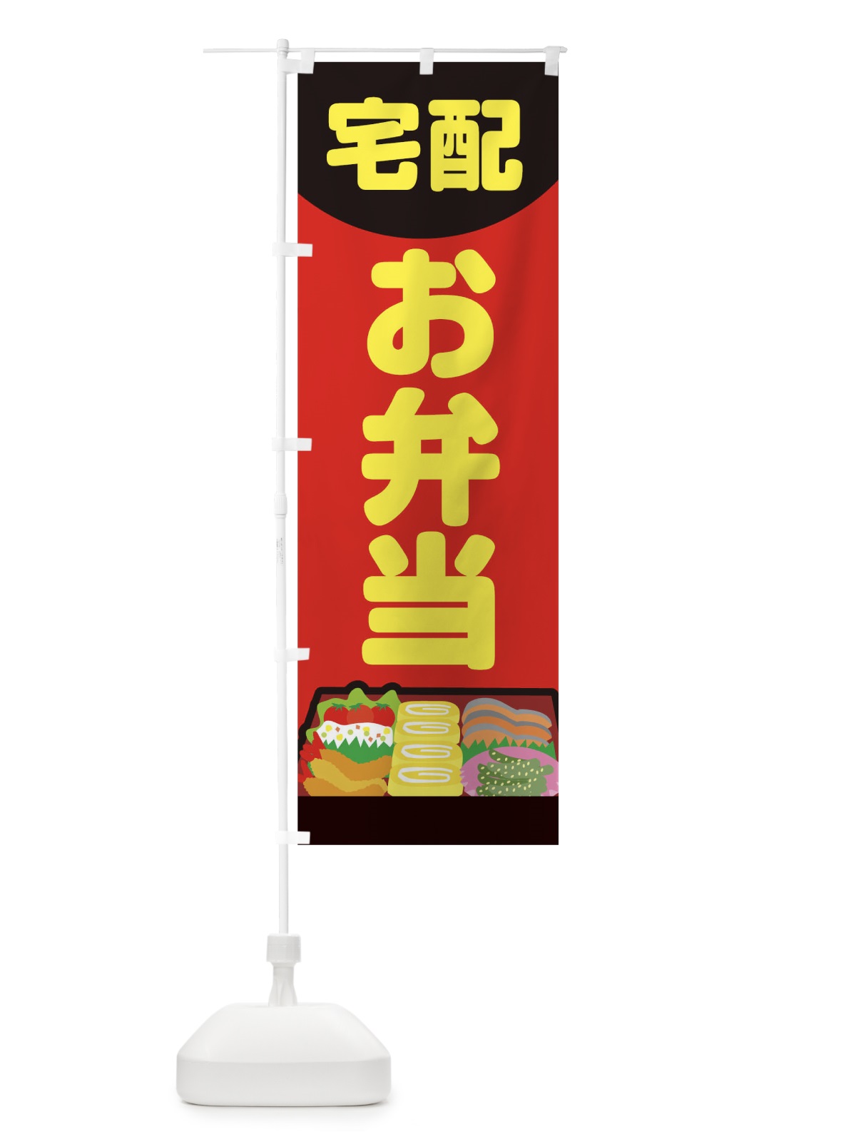 のぼり お弁当 のぼり旗 1TEK(デザイン【A】)