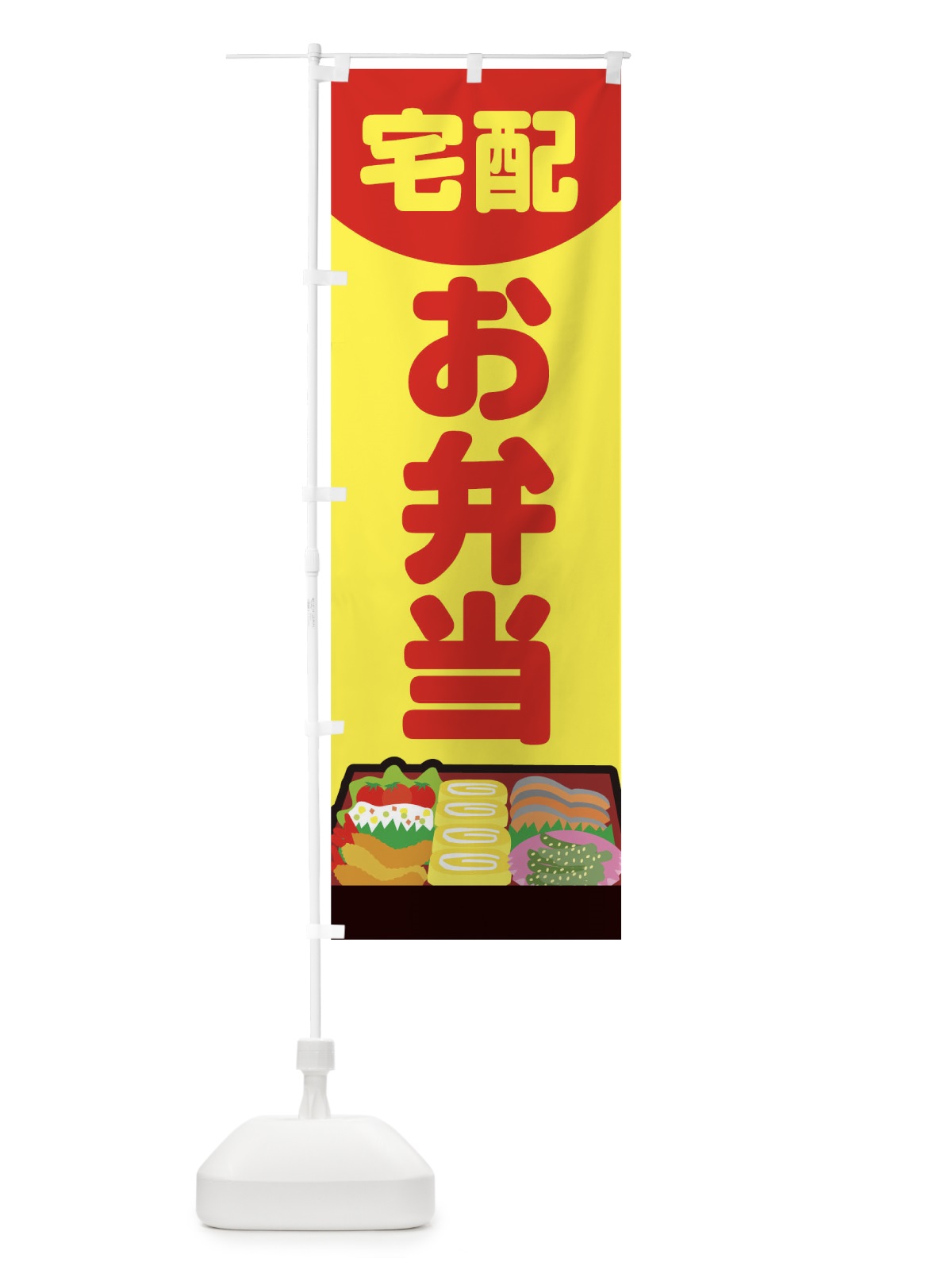 のぼり お弁当 のぼり旗 1TEK(デザイン【B】)