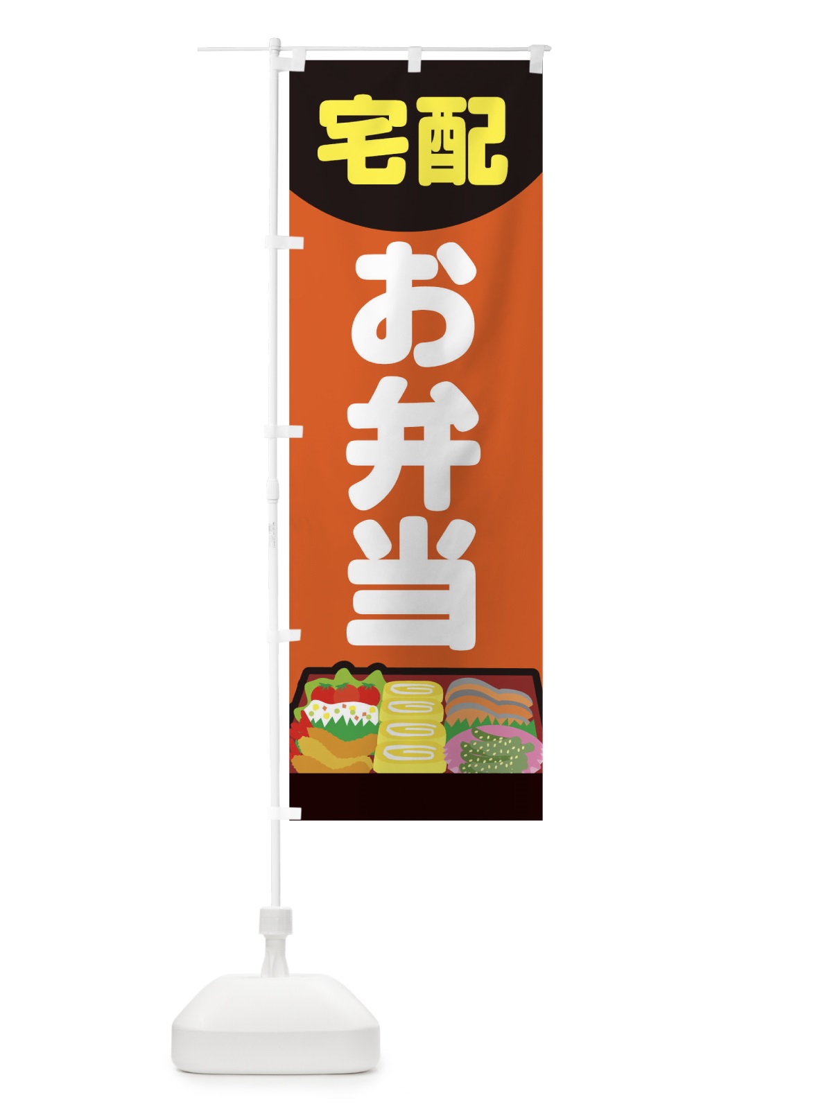 のぼり お弁当 のぼり旗 1TEK(デザイン【C】)
