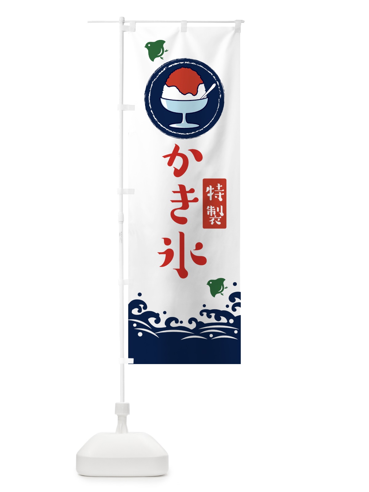 のぼり かき氷 のぼり旗 1U6J(デザイン【A】)