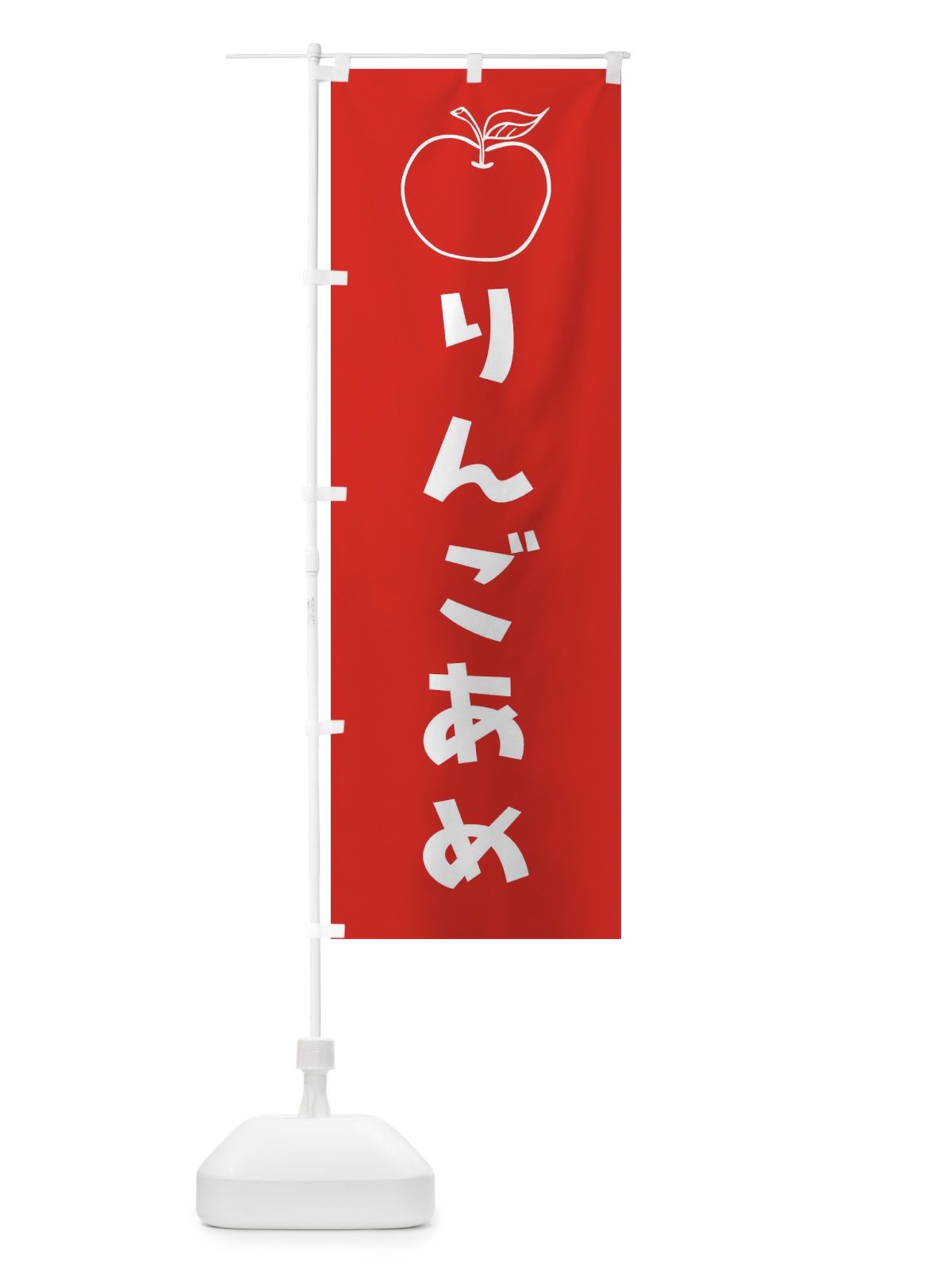 のぼり りんごあめ のぼり旗 1U6R(デザイン【A】)