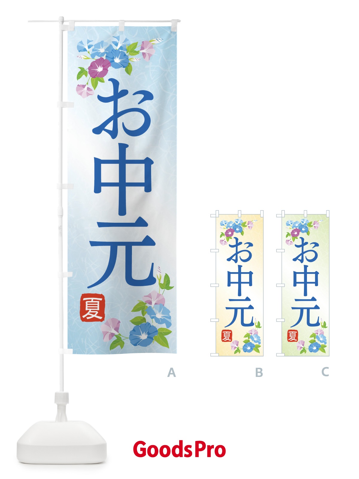 のぼり お中元 のぼり旗 1UL7