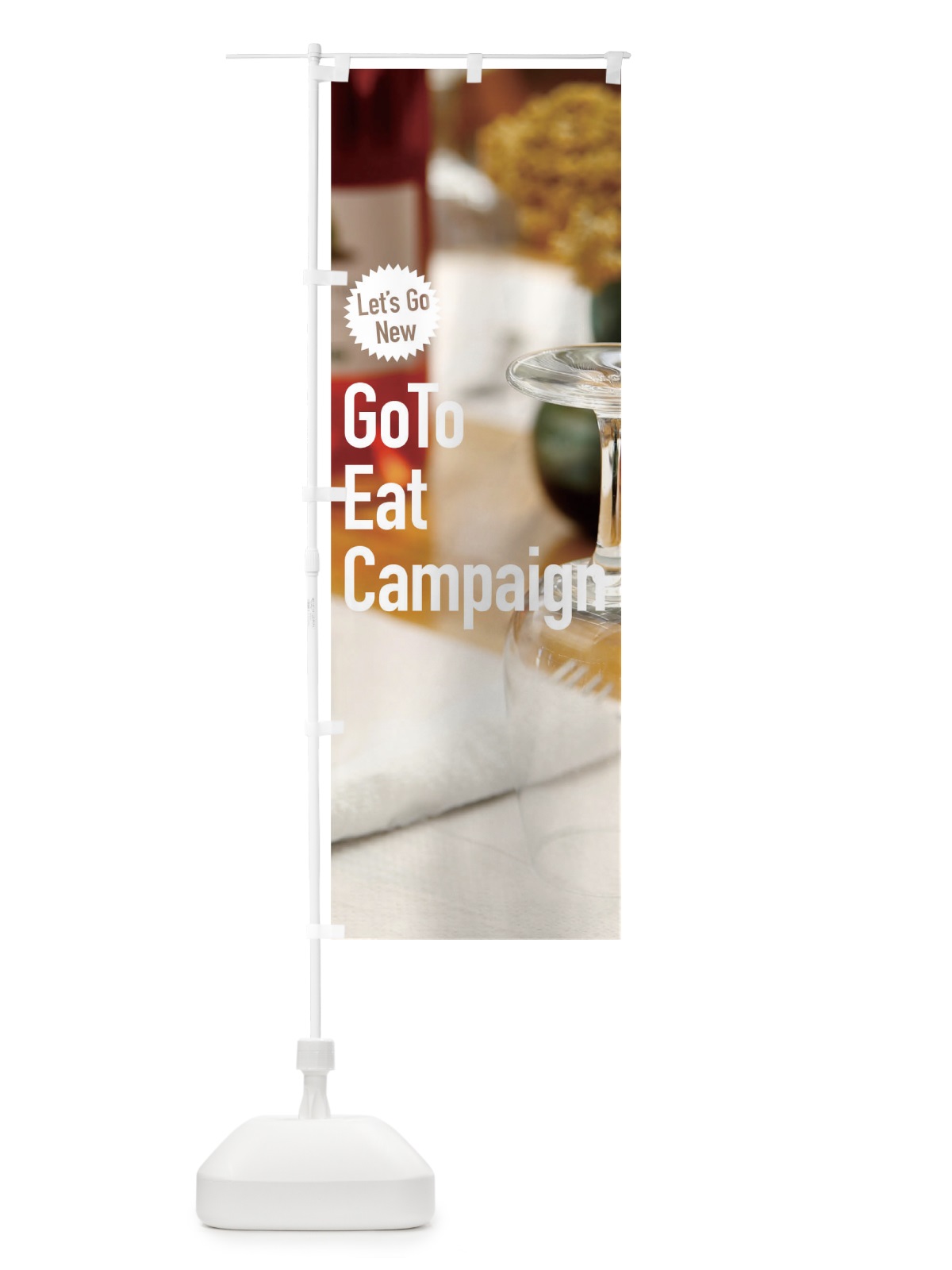 のぼり Go To Eat Campaign のぼり旗 1UP5(デザイン【A】)