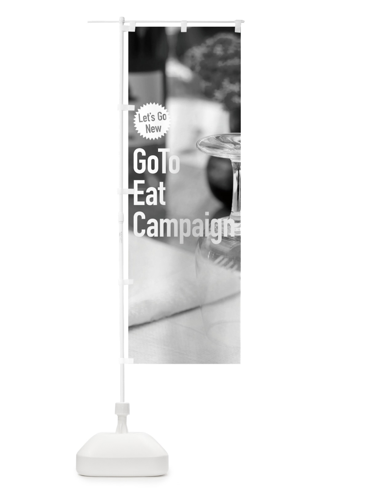 のぼり Go To Eat Campaign のぼり旗 1UP5(デザイン【C】)