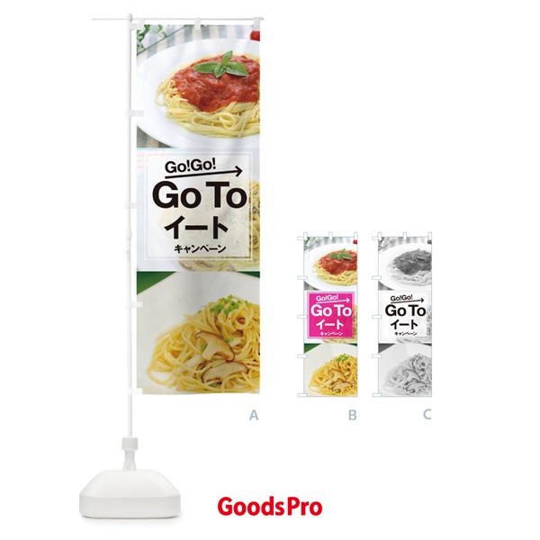 のぼり Go To Eat Campaign のぼり旗 1UPA