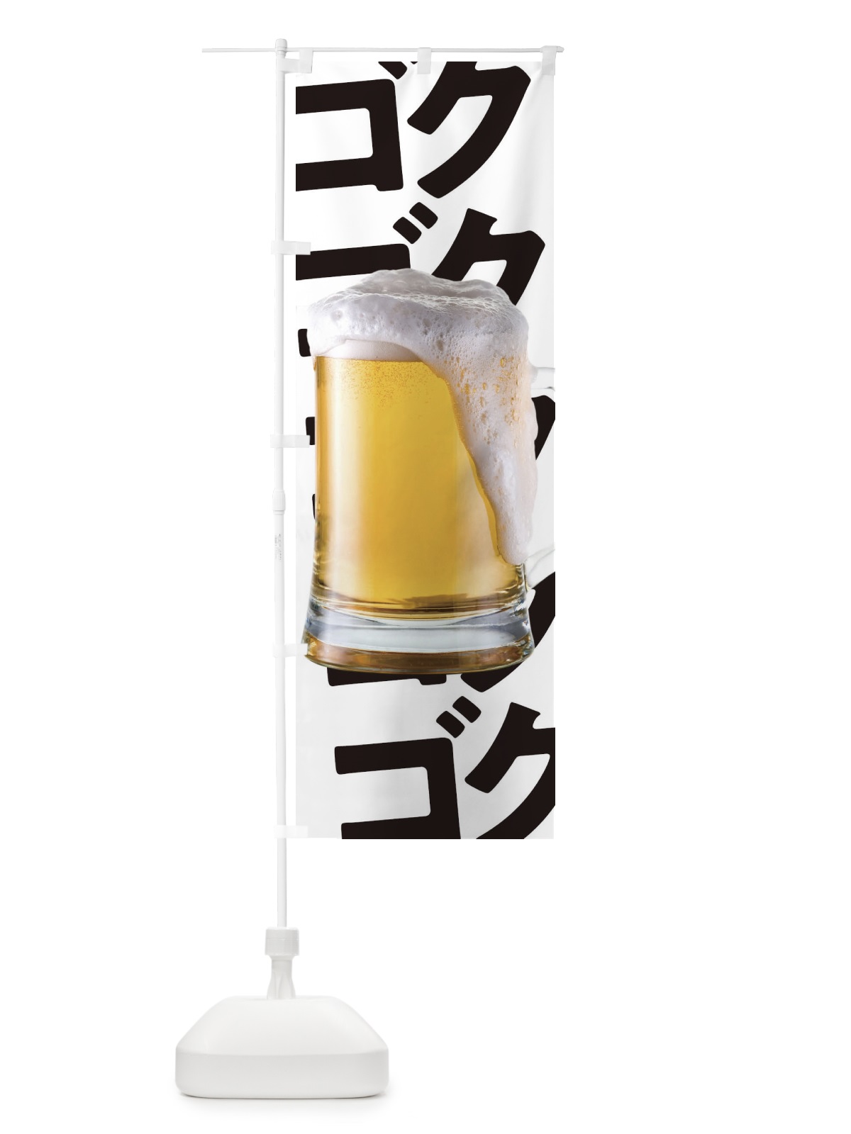 のぼり ビール のぼり旗 1UPJ(デザイン【A】)