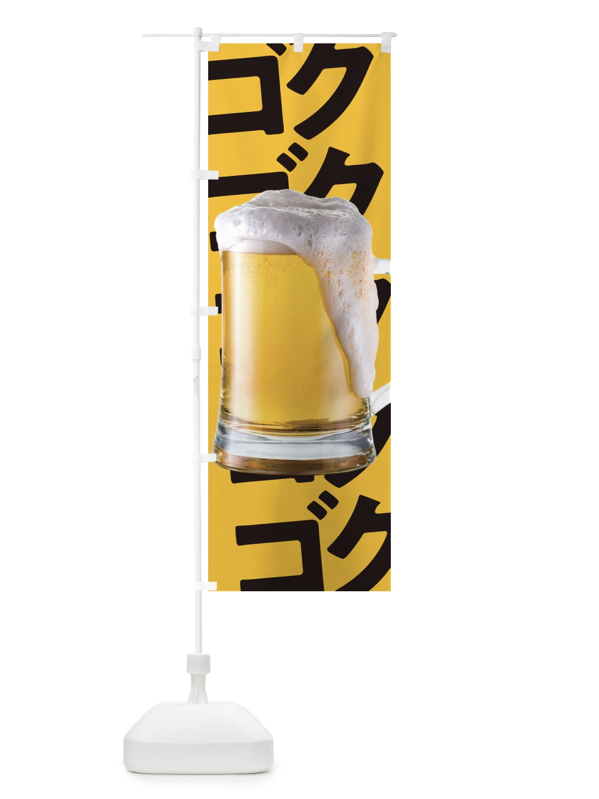 のぼり ビール のぼり旗 1UPJ(デザイン【C】)