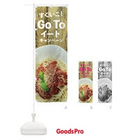 のぼり Go To Eat Campaign のぼり旗 1UPX