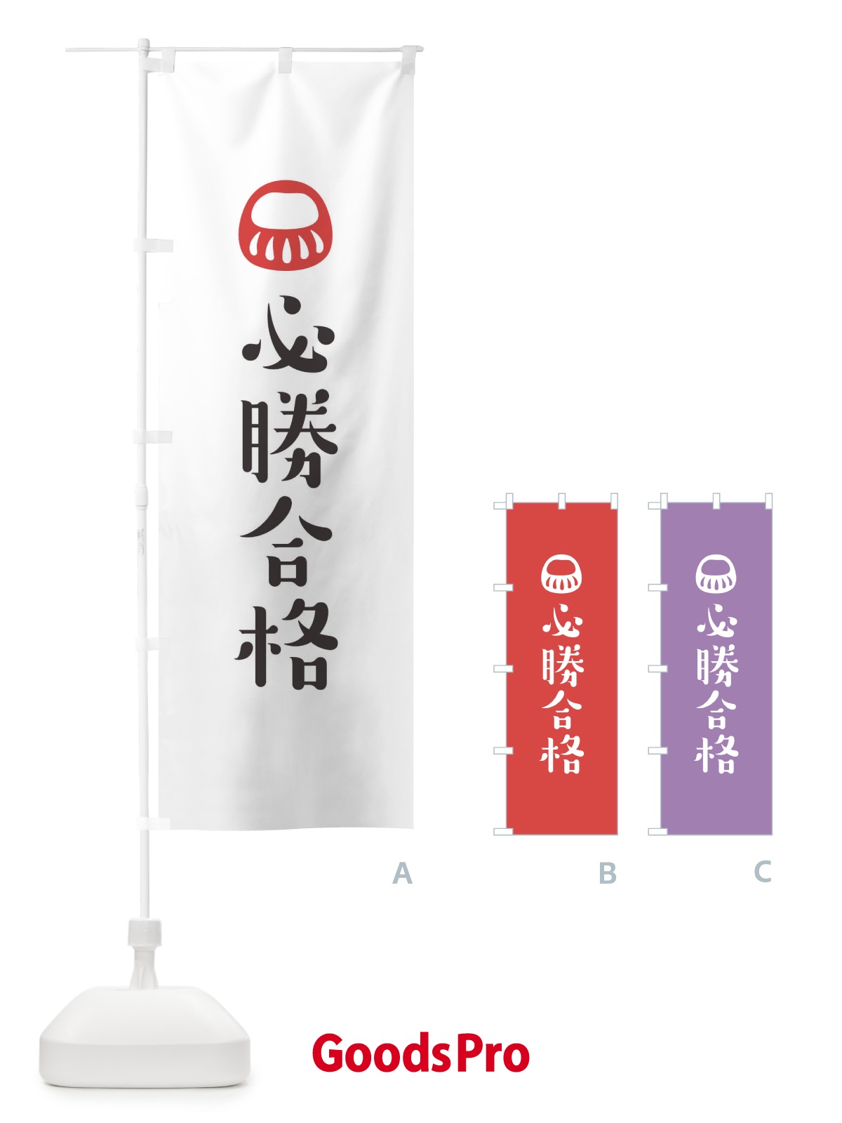 のぼり 必勝合格 のぼり旗 1URS