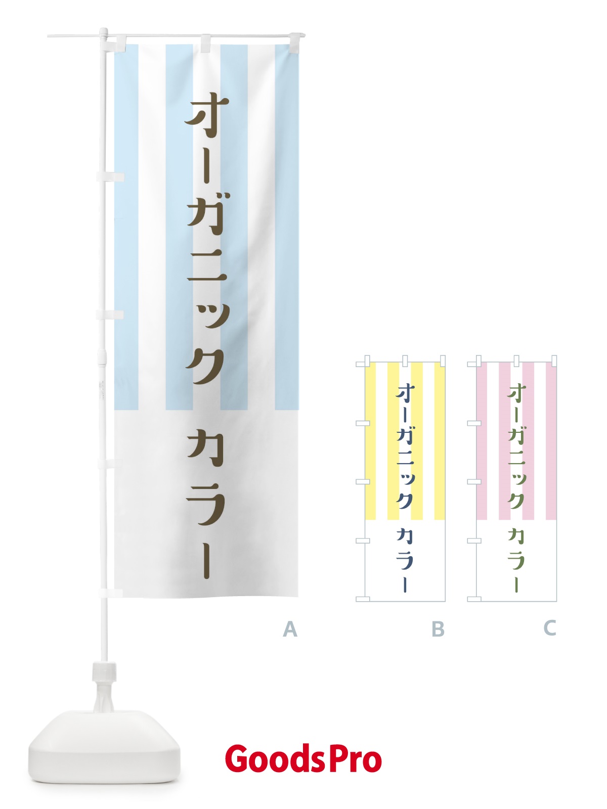 のぼり オーガニックカラー のぼり旗 1US1