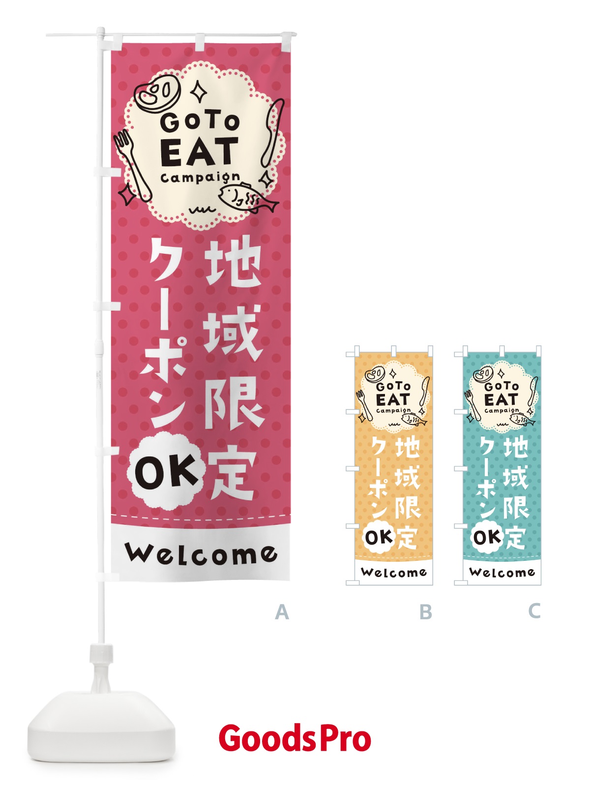 のぼり GO TO EAT CAMPAIGN のぼり旗 1US3
