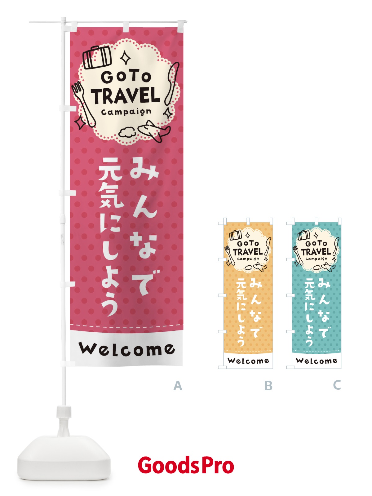 のぼり GO TO TRAVEL CAMPAIGN のぼり旗 1USF
