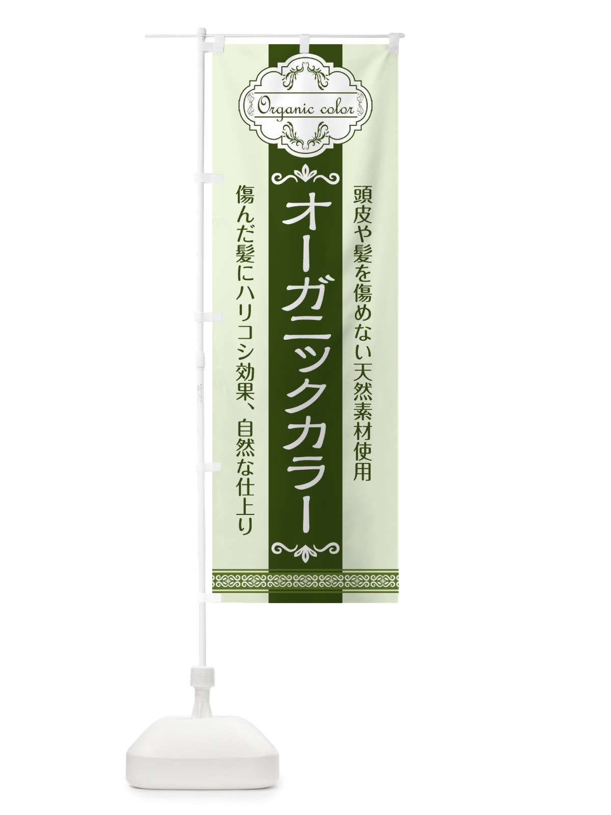 のぼり オーガニックカラー のぼり旗 1UST(デザイン【A】)