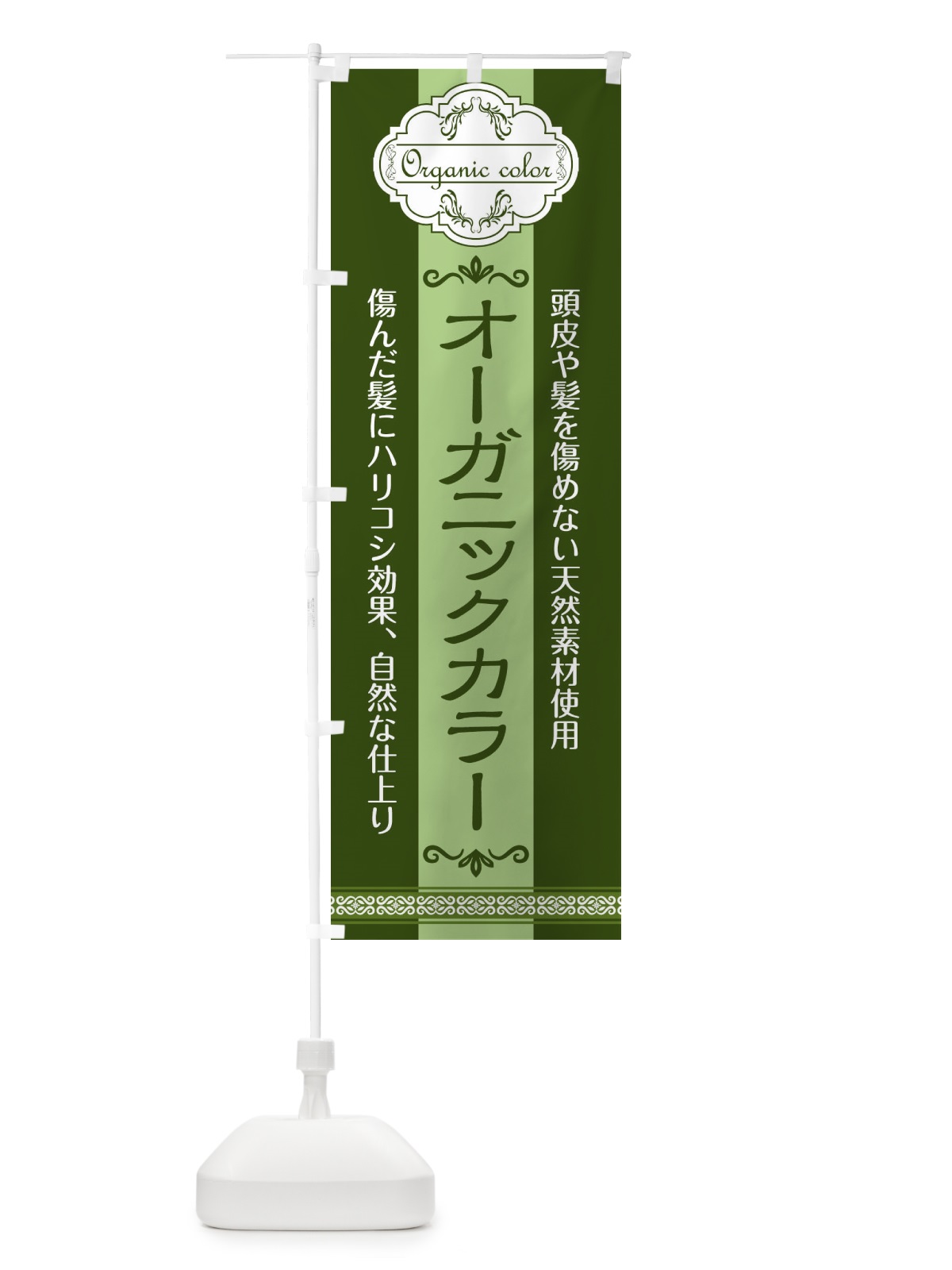 のぼり オーガニックカラー のぼり旗 1UST(デザイン【C】)