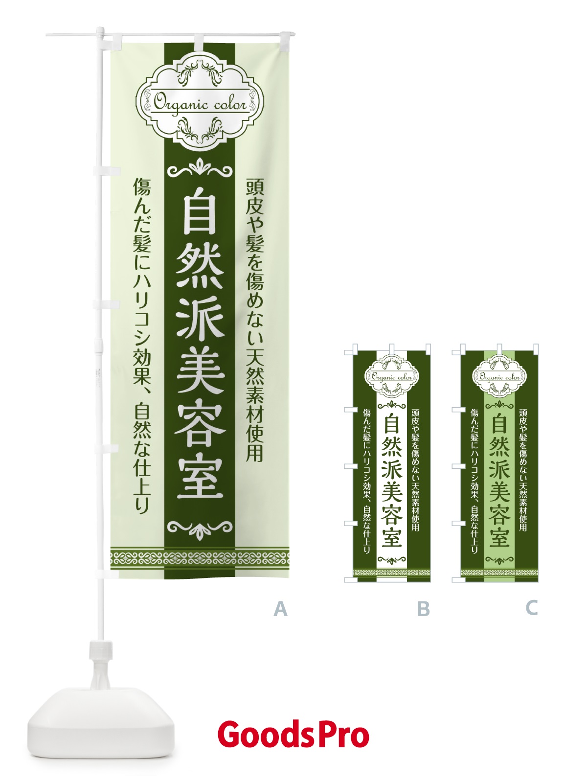 のぼり 自然派美容室 のぼり旗 1USY
