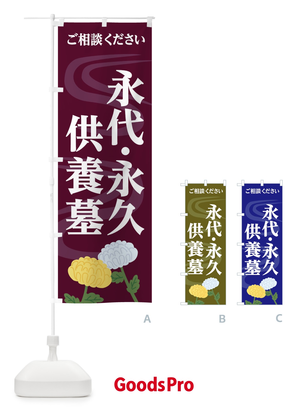のぼり 永代供養永久供養墓 のぼり旗 1W4E