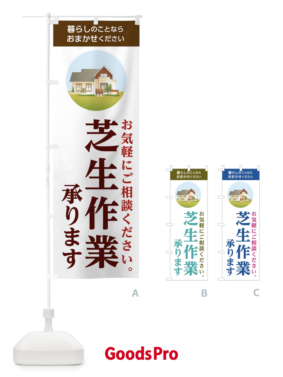 のぼり 芝生作業承ります のぼり旗 1W4F