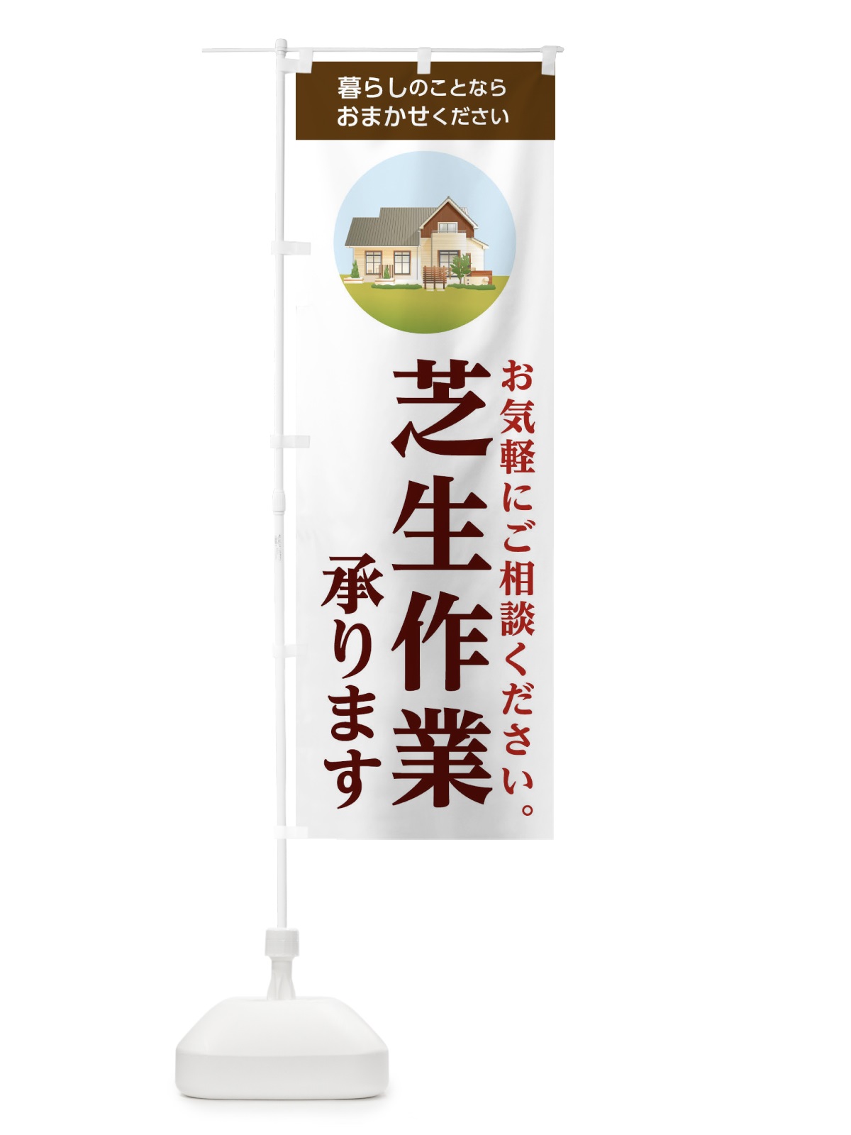 のぼり 芝生作業承ります のぼり旗 1W4F(デザイン【A】)