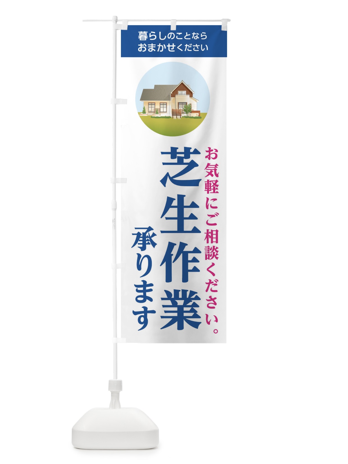 のぼり 芝生作業承ります のぼり旗 1W4F(デザイン【C】)