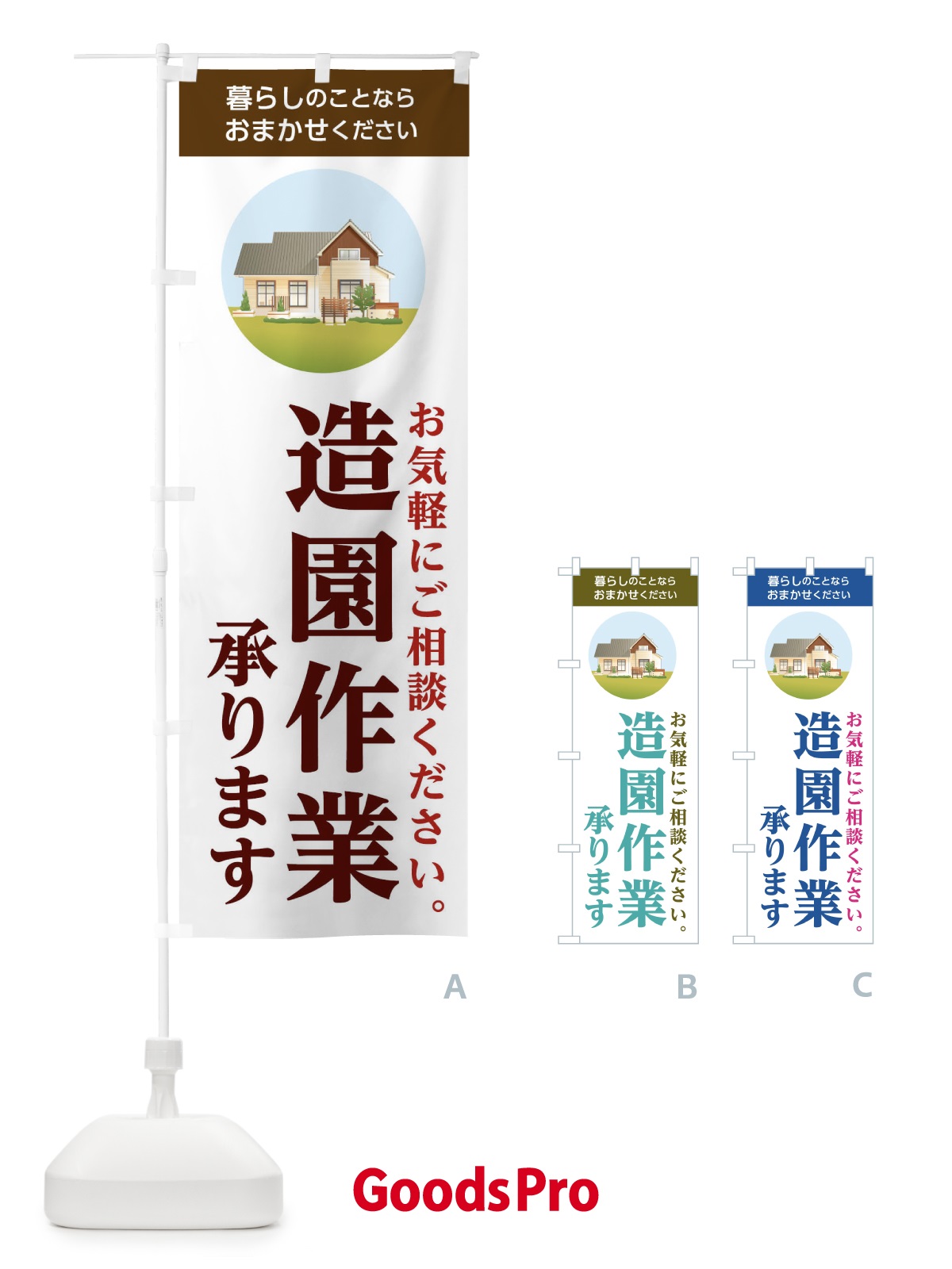 のぼり 造園作業承ります のぼり旗 1W4X