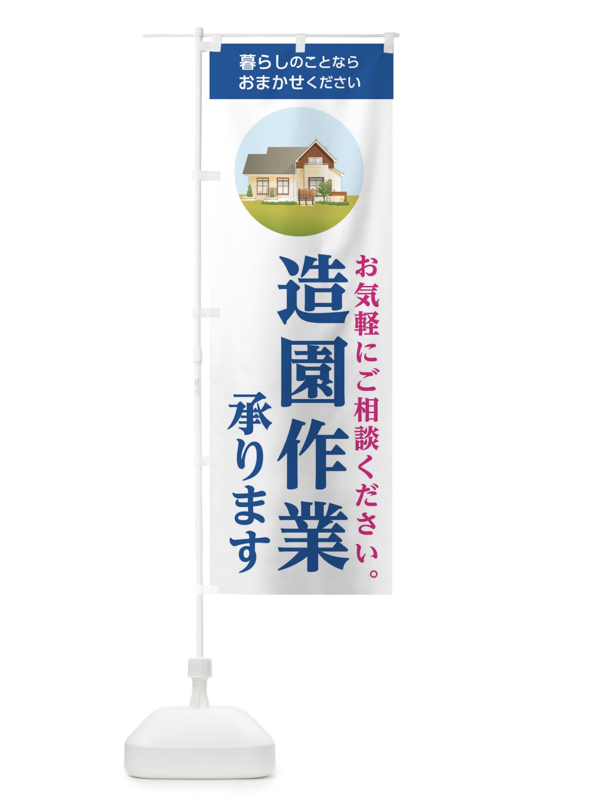 のぼり 造園作業承ります のぼり旗 1W4X(デザイン【C】)