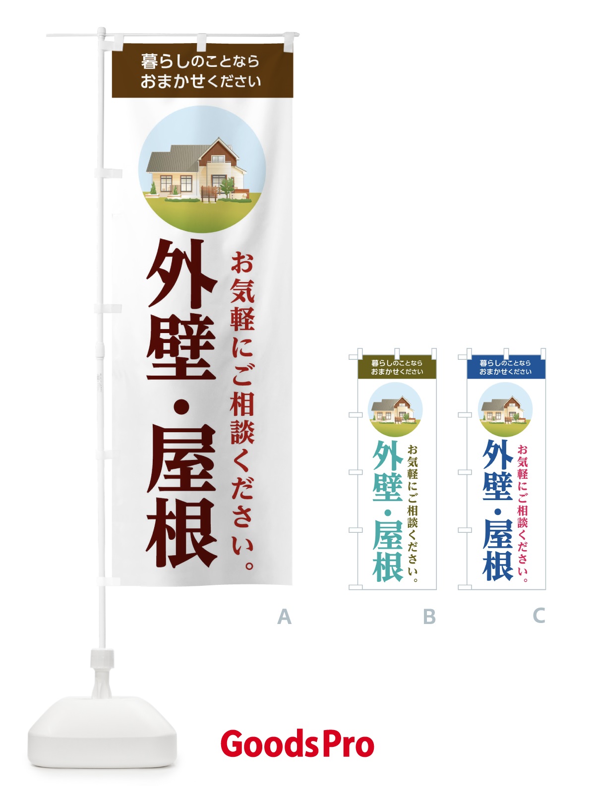 のぼり 外壁・屋根 のぼり旗 1W4Y