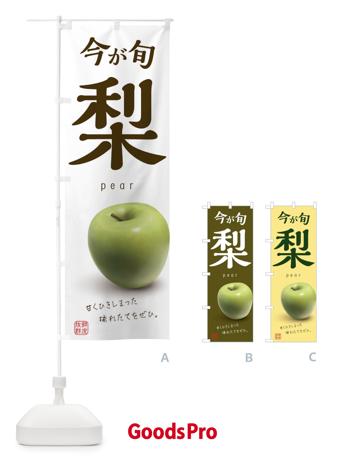 のぼり 梨 のぼり旗 1WF8