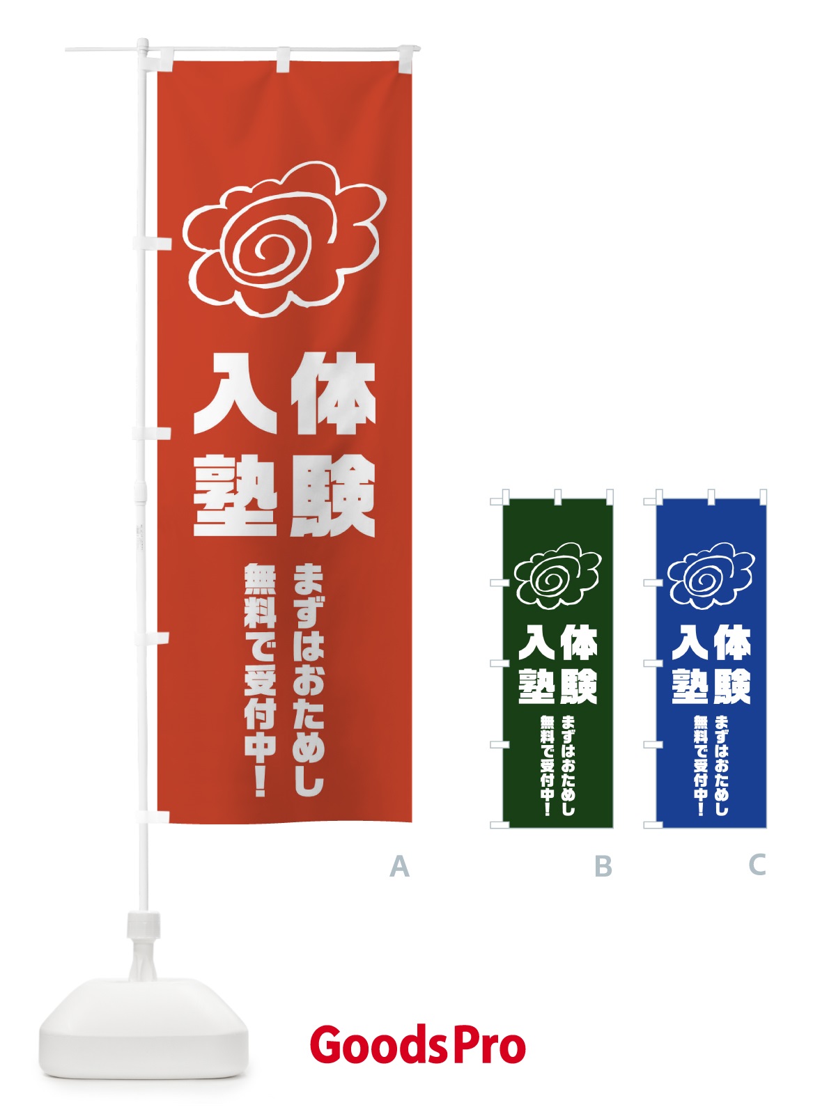 のぼり 体験入塾 のぼり旗 1XT6