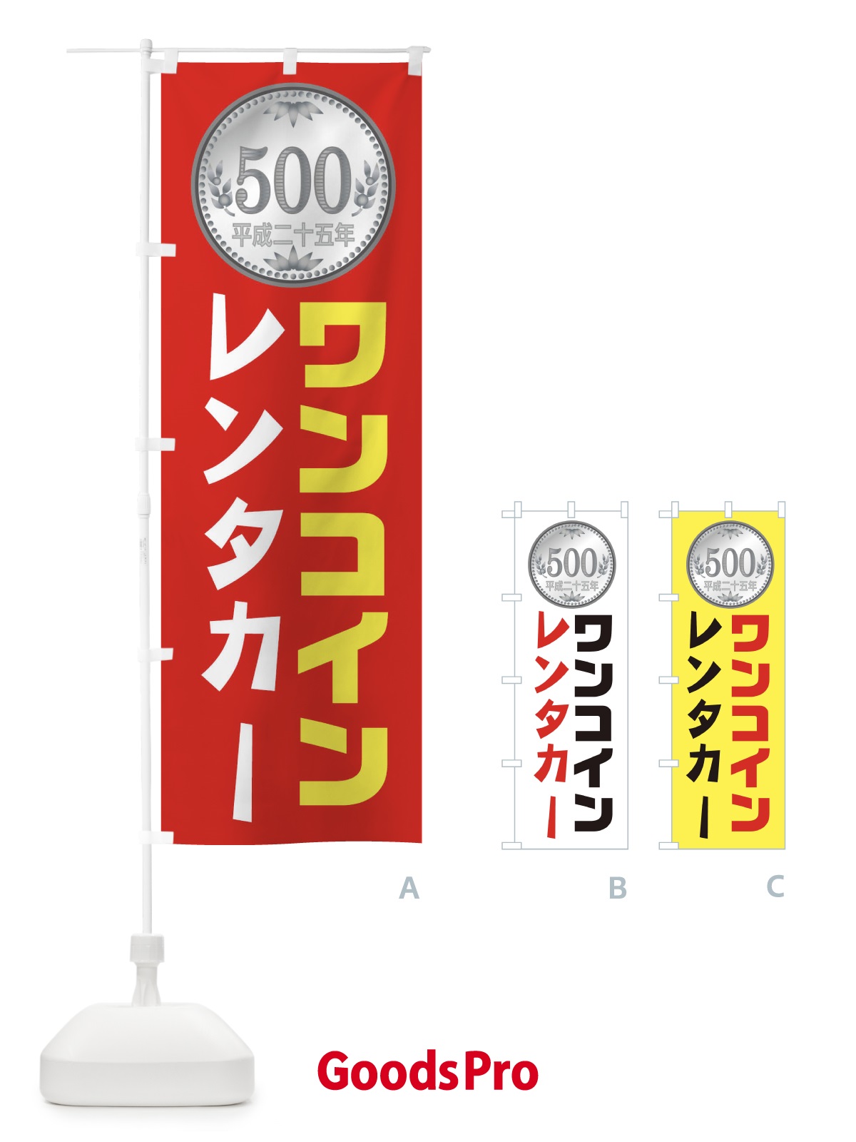 のぼり ワンコインレンタカー のぼり旗 1XT9