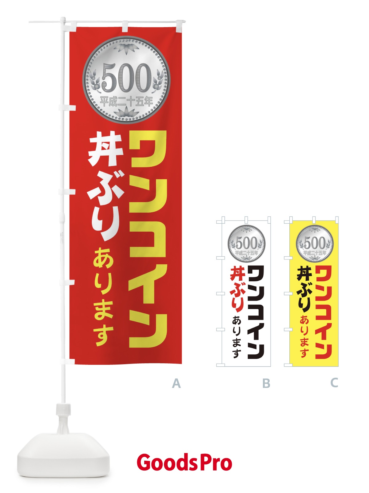 のぼり ワンコイン丼ぶりやっています のぼり旗 1XTL