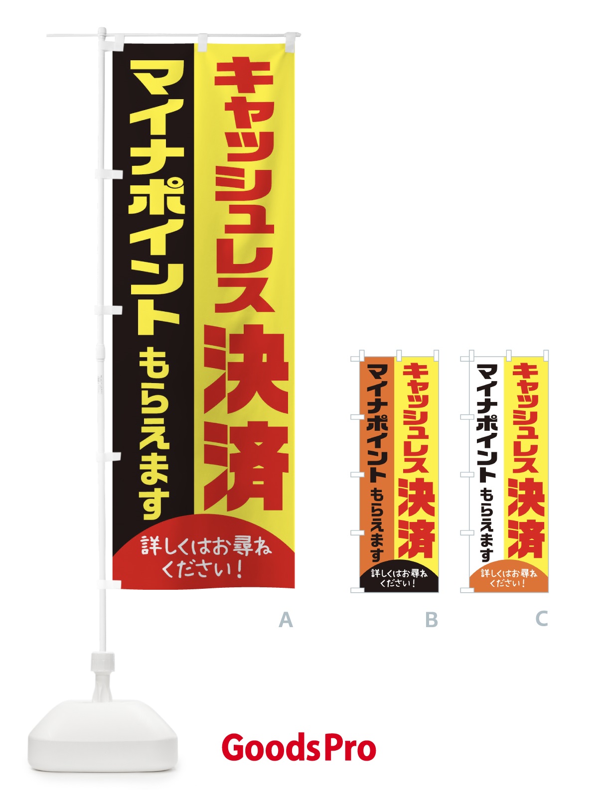 のぼり マイナポイントキャッシュレス決済 のぼり旗 1XTU