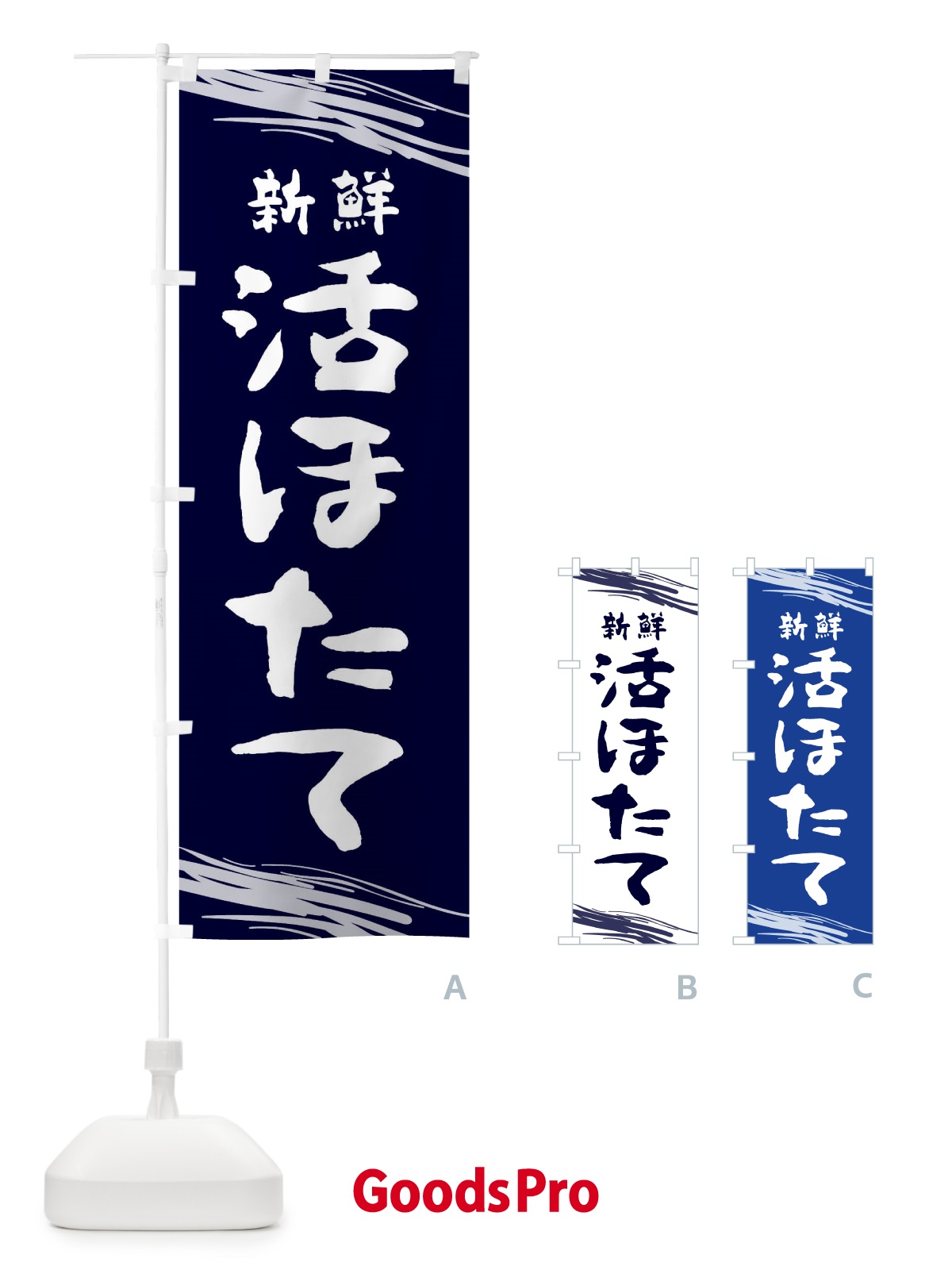 のぼり 活ほたて のぼり旗 1XY0