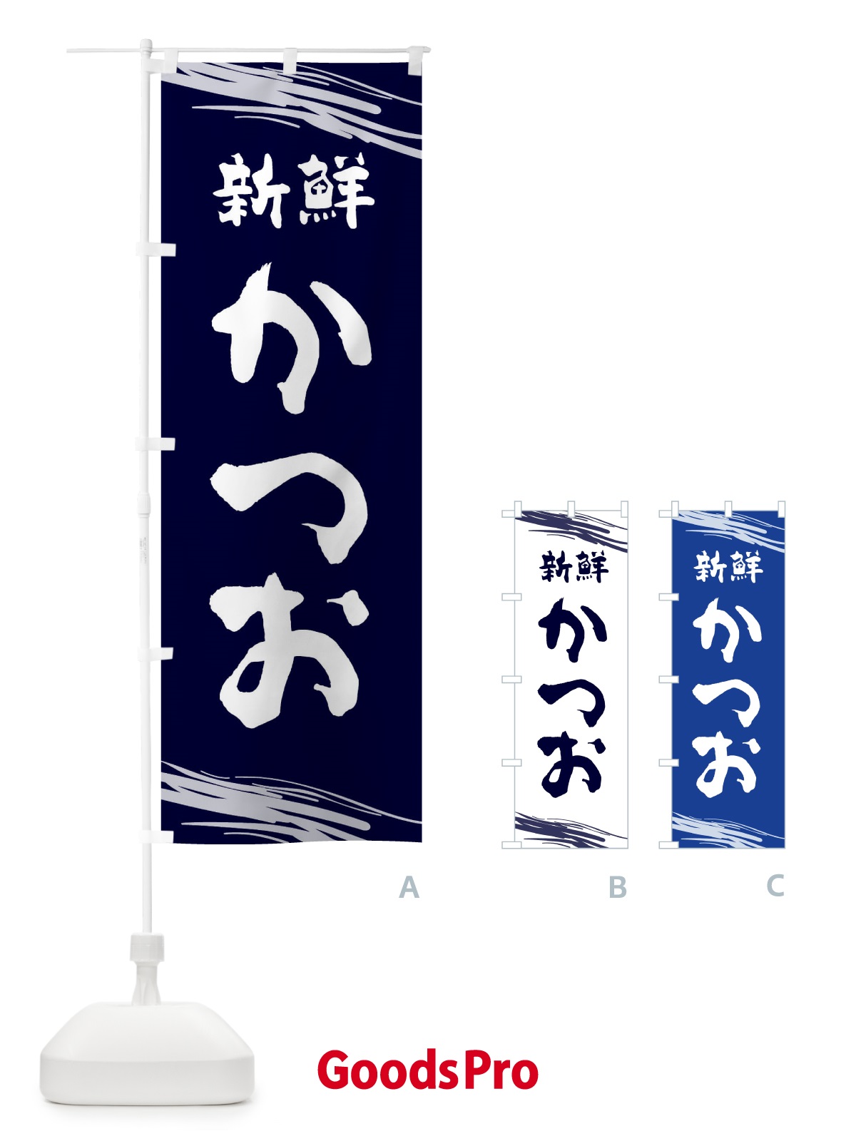 のぼり かつお のぼり旗 1XY1