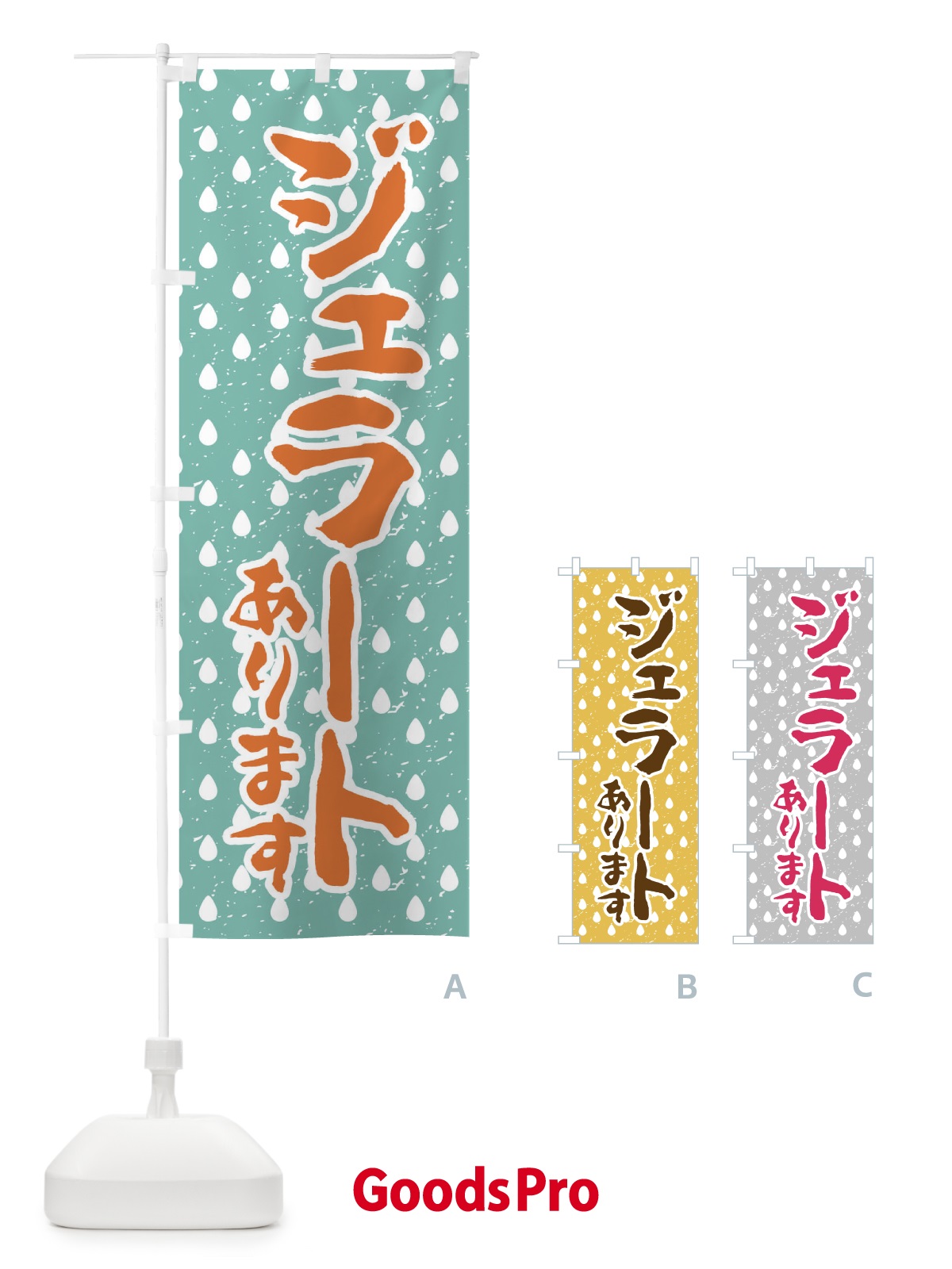 のぼり ジェラートあります のぼり旗 1XYY