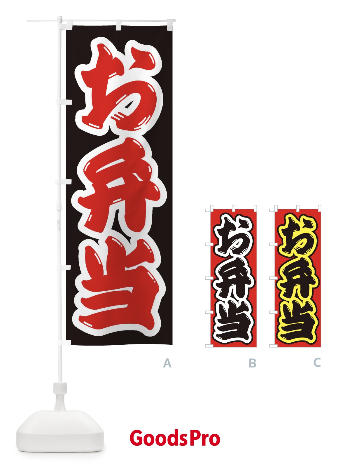 のぼり お弁当 のぼり旗 1Y15
