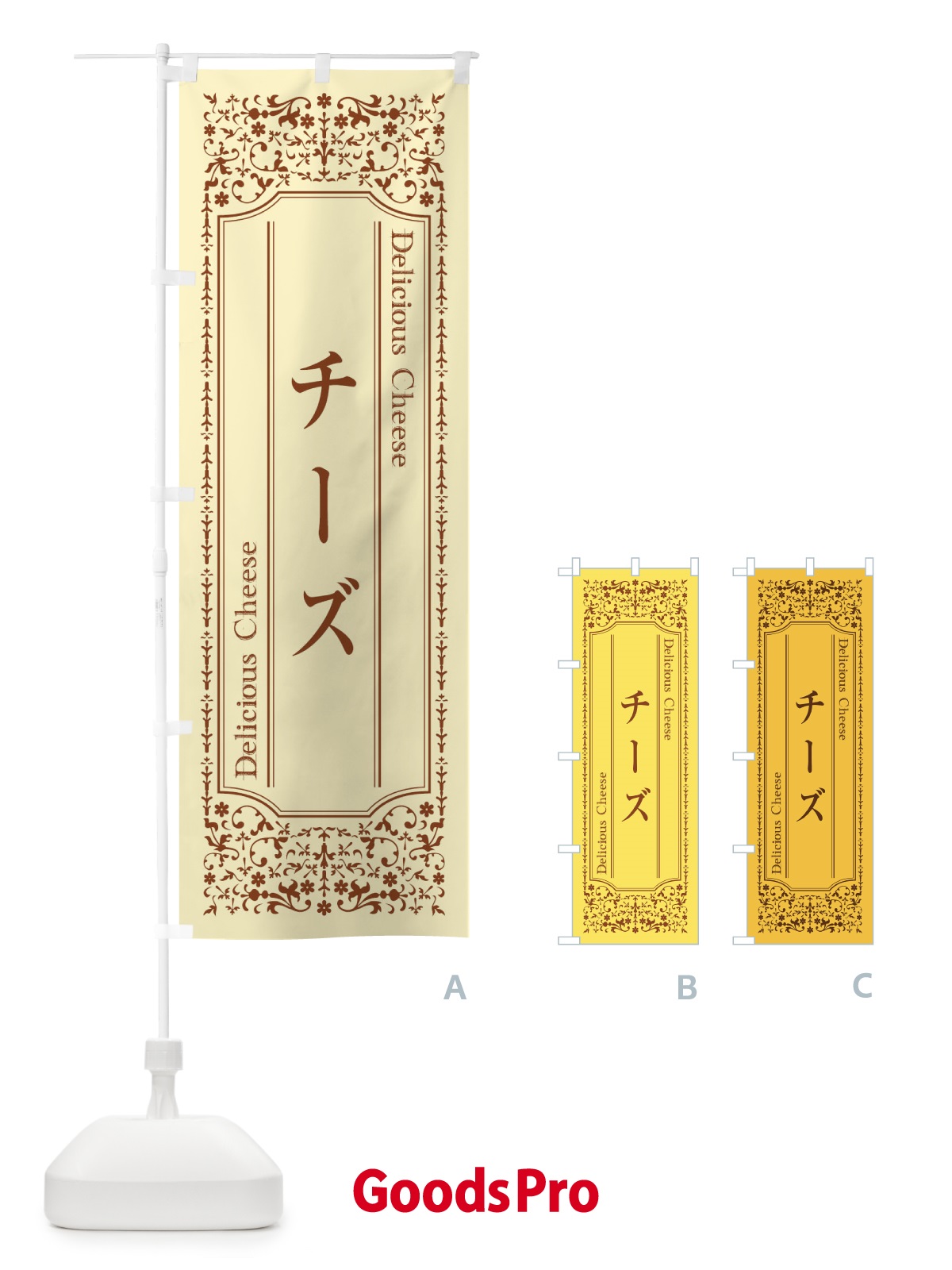 のぼり チーズ のぼり旗 1Y16