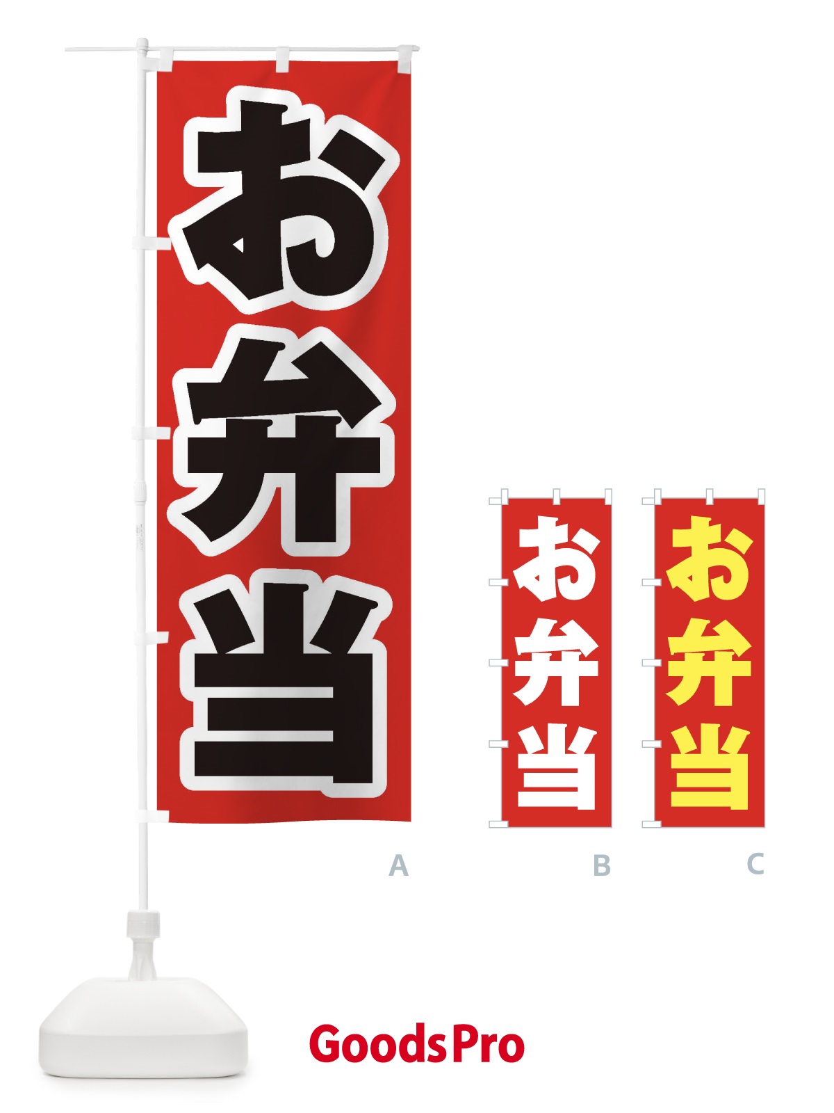 のぼり お弁当 のぼり旗 1Y1N