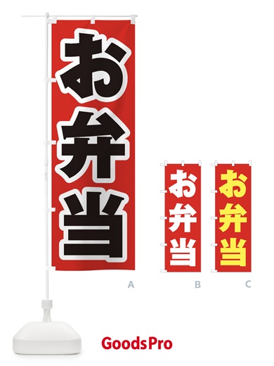 のぼり お弁当 のぼり旗 1Y1N