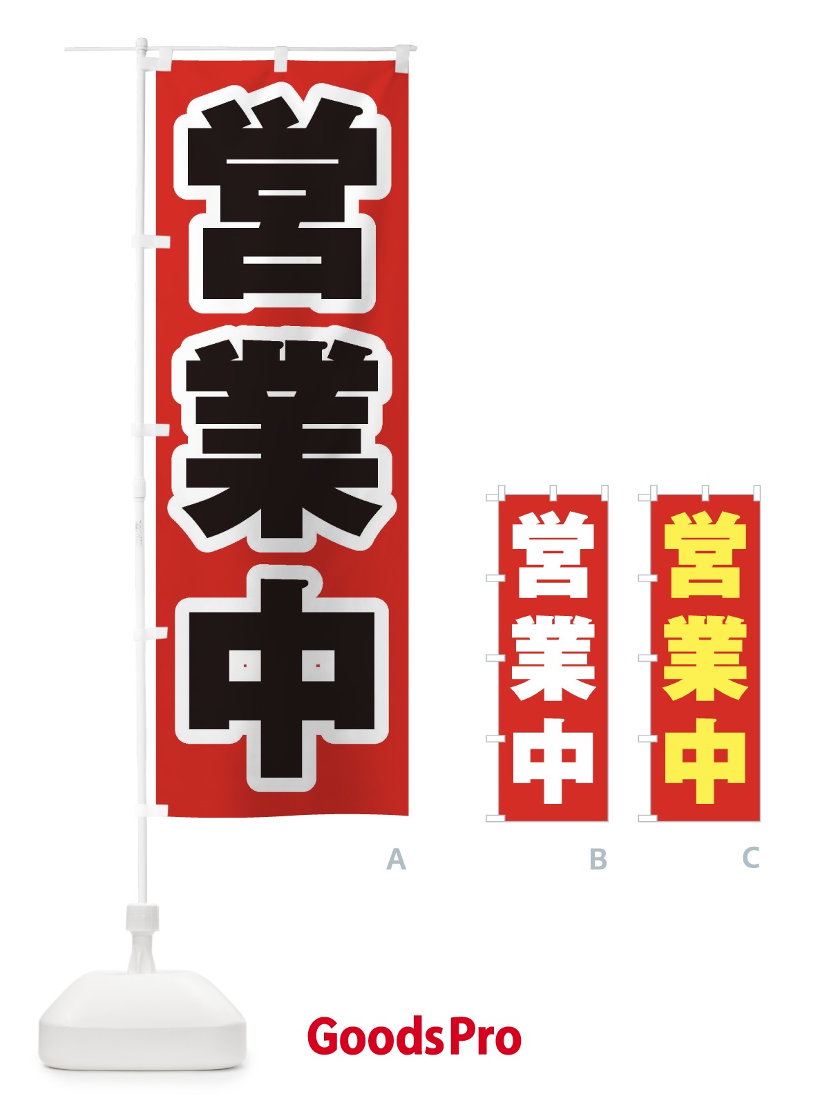 のぼり 営業中 のぼり旗 1Y1U