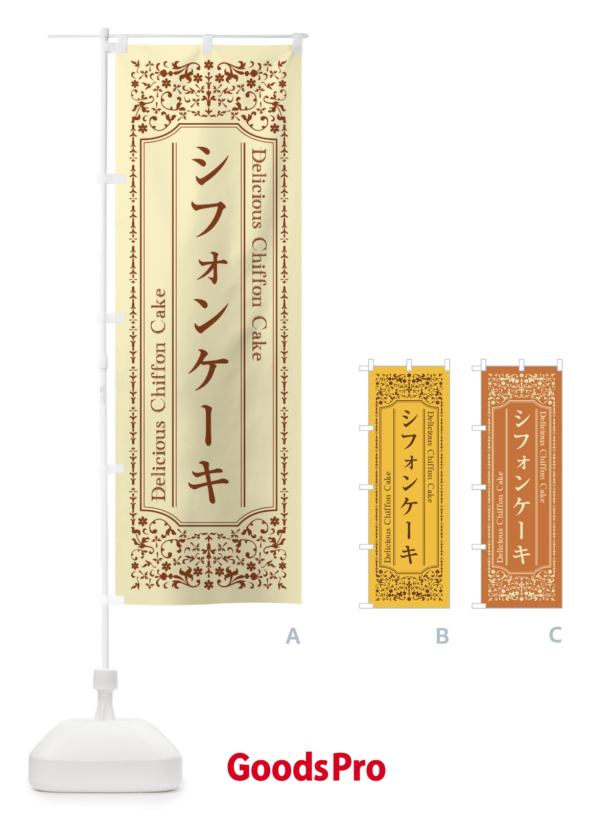 のぼり シフォンケーキ のぼり旗 1Y1W